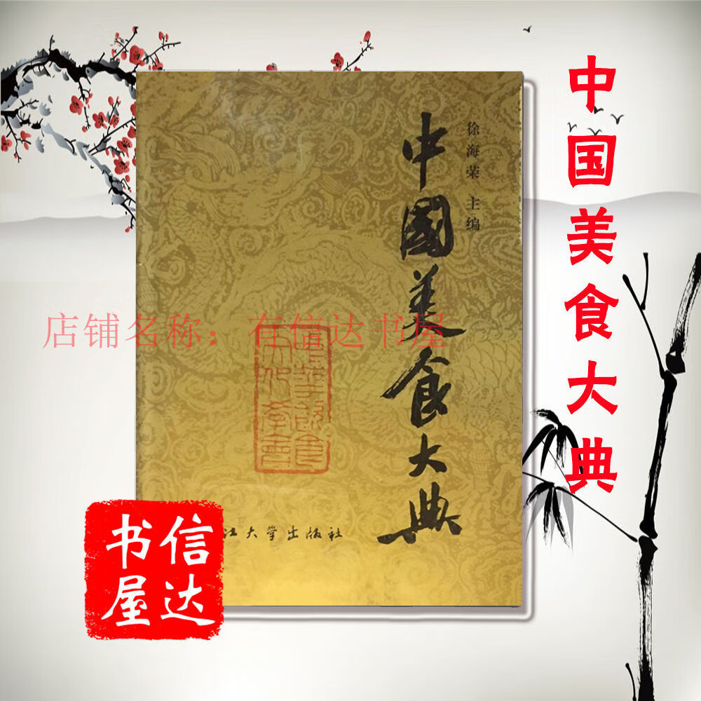 《中国美食大典》宫廷菜、官府菜、民间菜、