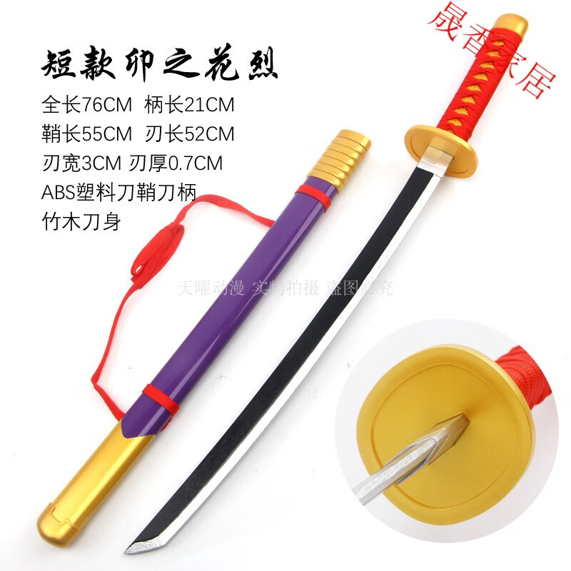 佑宸死神cos斩魄刀卯之花烈刀武器初代剑八卯之花八千流道具木刀 75cm