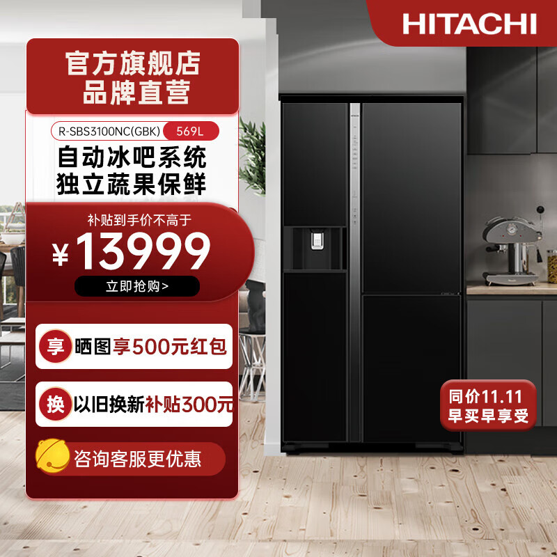 HITACHI日立冰箱569L大容量对开三门式原装进口R-SBS3100NC真空保鲜自动冰吧 水晶黑色