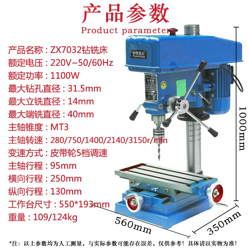 凯德龙高精度多功能金属钻铣床台式钻床小台钻小型家用工业级木材加工三相电380V大功率全铜线可调速打孔 ZX7032(220V)