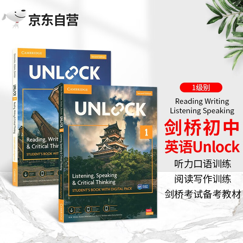 原版进口剑桥初中英语Unlock教材1级套装listening speaking reading writing 听力口语阅读写作剑桥少儿英语高性价比高么？