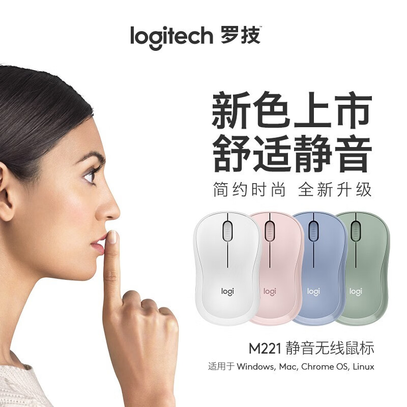 罗技（Logitech）M221 静音鼠标  即插即用微型接收器稳定流畅光学追踪 无线办公鼠标 M221蓝色