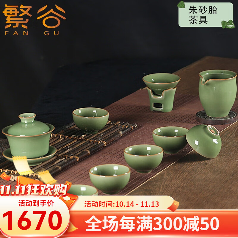 繁谷 龙泉青瓷茶具套装王文手工陶瓷梅子青朱砂胎盖碗杯家用功夫茶具