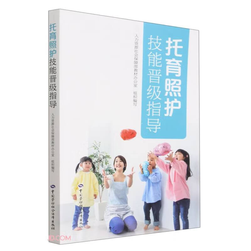 托育照护技能晋级指导