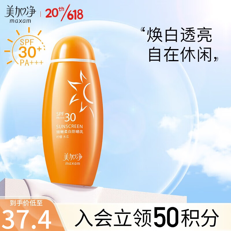 美加净（MAXAM）美加净细嫩柔白隔离防晒乳SPF30PA+++ 面部身体 防晒霜 男女通用 防晒乳 100ml