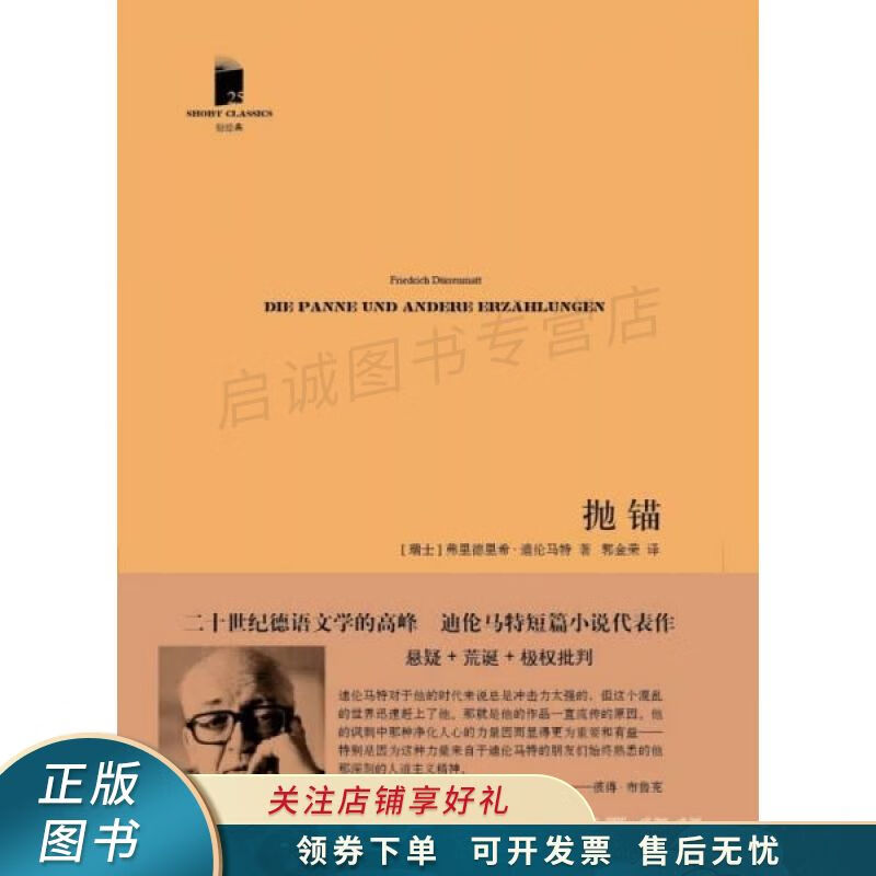 抛锚 【稀缺图书,放心购买】