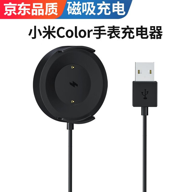 eheh 小米color手表充电器磁吸快充线智能电话手表充电底座usb配件