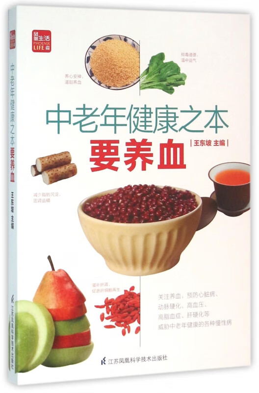 中老年健康之本要养血