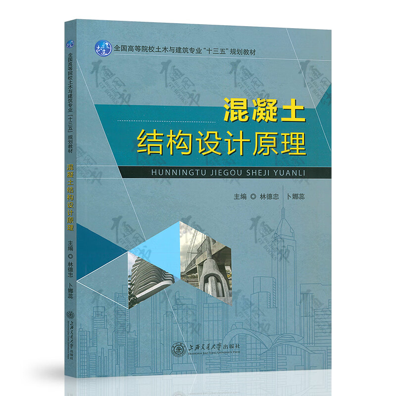 混凝土结构设计原理（林德忠）