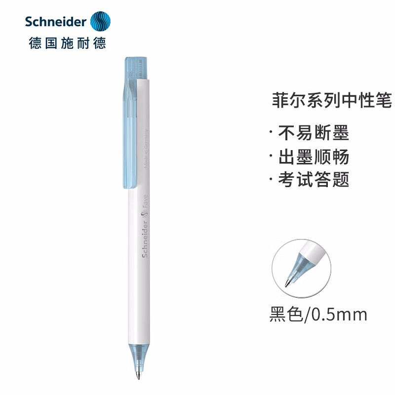 德国施耐德（Schneider）中性笔0.5mm按动式学生考试成人办公日用水笔可换芯菲尔系列灰蓝色