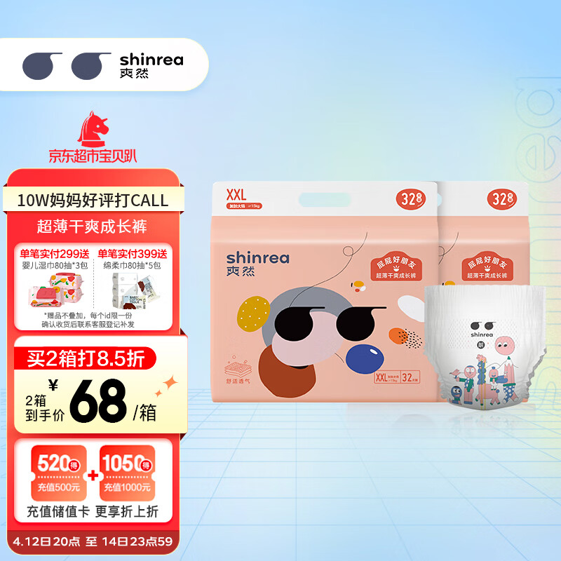京东母婴玩具 2023-04-13 - 第2张  | 最新购物优惠券