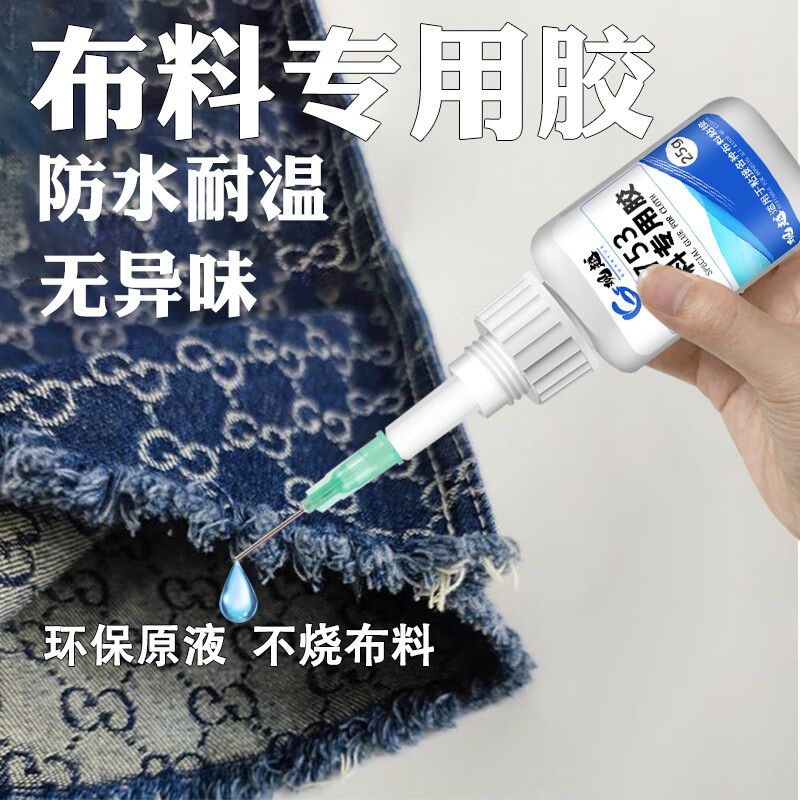 观越 布料专用胶水透明防水粘手工棉麻衣服贴logo补牛仔裤布艺软性布