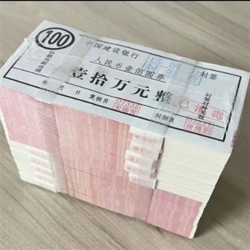 100元练习比赛道具钞票 全新打捆塑封【盖章十把一捆 10万】
