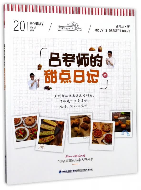 吕老师的甜点日记