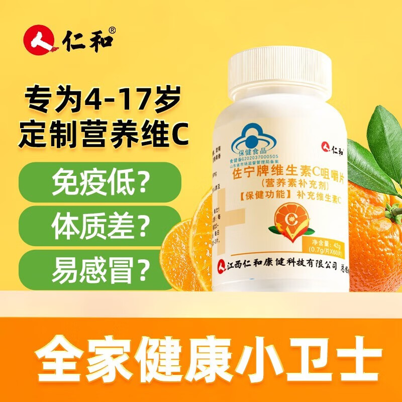 【药房直售】仁和佐宁牌维生素c咀嚼片维生素c含片补充维生素c 【1