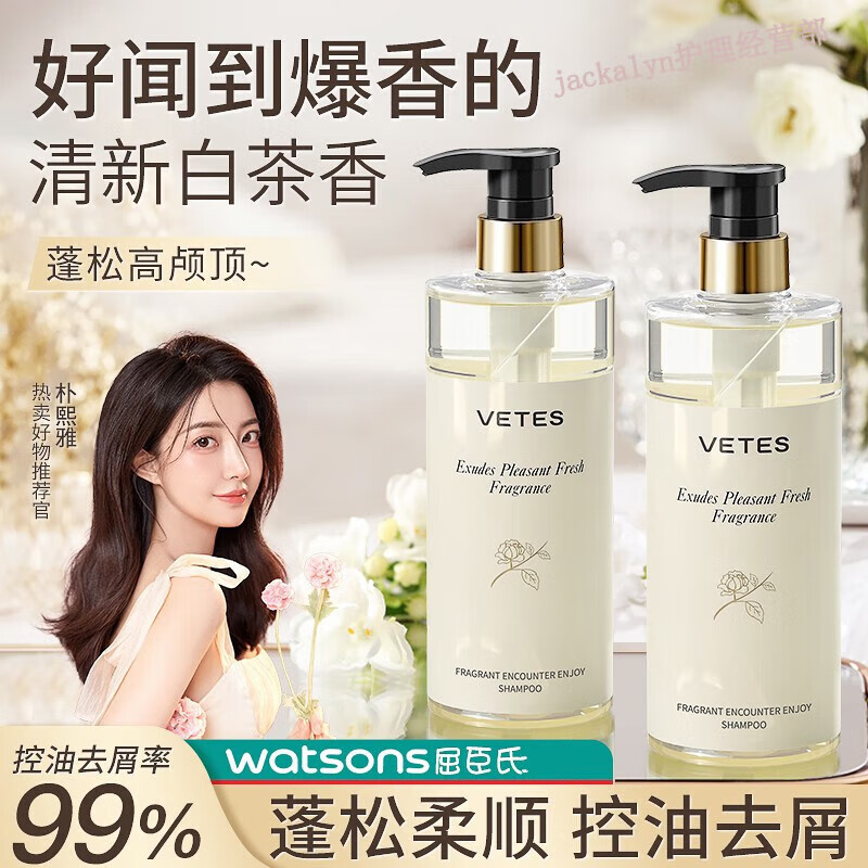 维特丝氨基酸洗发水男女士控油去屑止痒洗头膏香味持久洗发 白茶香