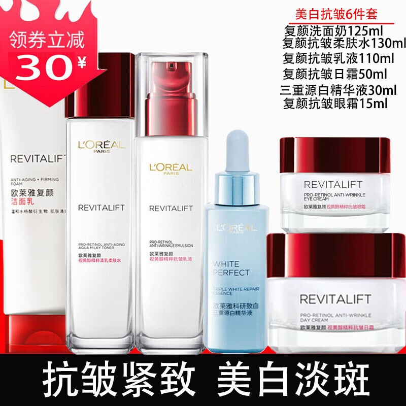 欧莱雅套装女士护肤品套装复颜抗皱紧致女生化妆品补水保湿祛淡纹斑点 【正装六件套】