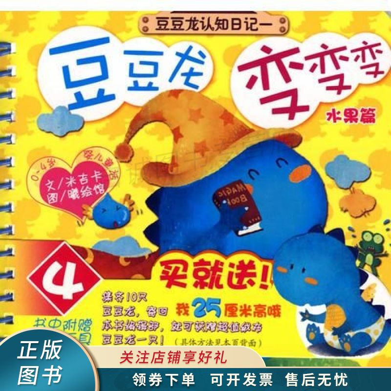 豆豆龙变变变水果篇——豆豆龙认知日记一【稀缺图书,放心购买】