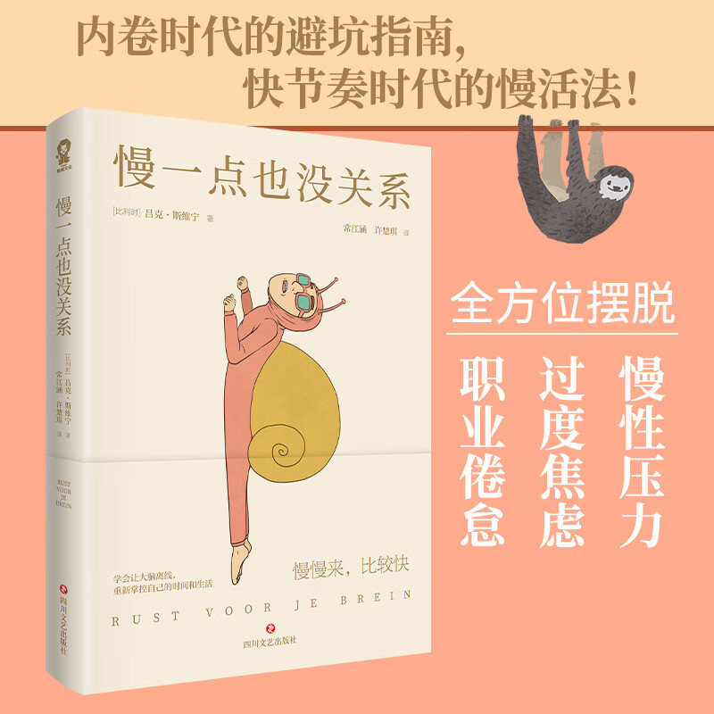 慢一点也没关系(比)吕克·斯维宁