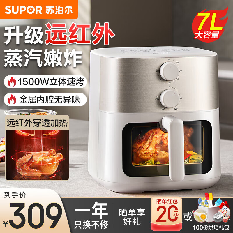 苏泊尔（SUPOR）空气炸锅大容量立体匀烤免翻面可视化远红外穿透加热多功能电炸锅 KJ70Y860 7L