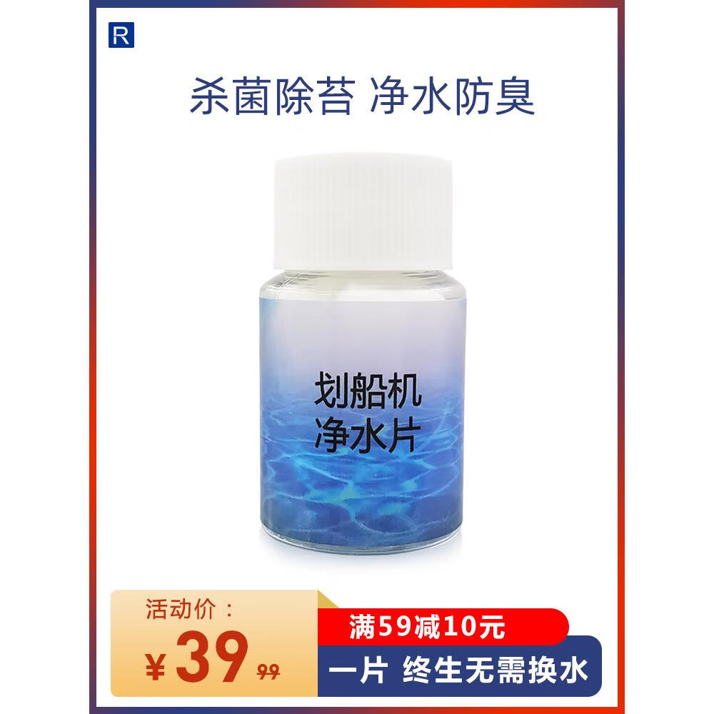 划船机净水片除青苔祛水藻消毒划船器专用清洁污垢粉10片瓶装