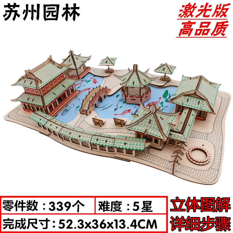 模型拼装儿童成年大型高难度手工积木制中国古建筑 0个 苏州园林 灯光