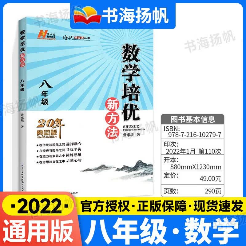 数学培优竞赛新方法八年级全一册数学竞赛辅导资料书