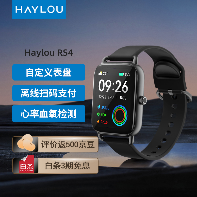 嘿喽Haylou RS4 运动智能手表 12种运动模式 血氧/睡眠/实时心率监测 男女学生计步器 多功能离线支付 长续航