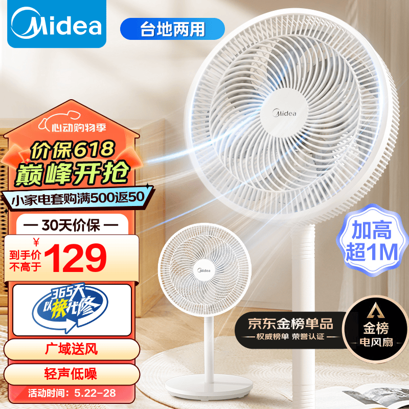 美的（Midea） 电风扇家用7叶落地扇 摇头电风扇循环通风大风量电扇台式桌面小型风扇（台地两用升级款） 白色丨7叶台地两用