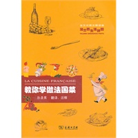 教你学做法国菜【正版图书】