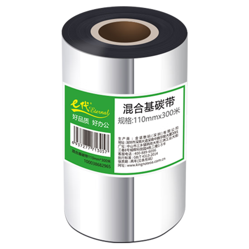 e代混合基碳帶110mm*300m單軸 適用tsc臺半ttp-244pro熱轉(zhuǎn)印標簽機TE34條碼打印機碳帶斑馬