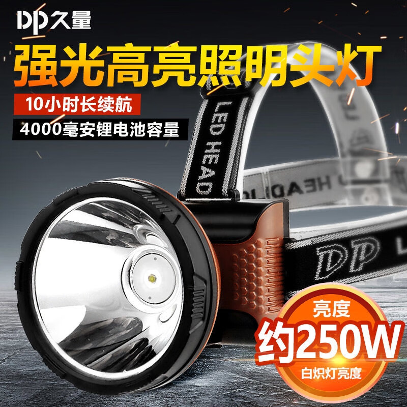 DP久量（Duration power）LED-7082S锂电池头灯 充电式户外照明钓鱼灯 强光远射头戴式矿灯