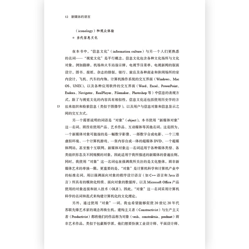 新媒体的语言(精)