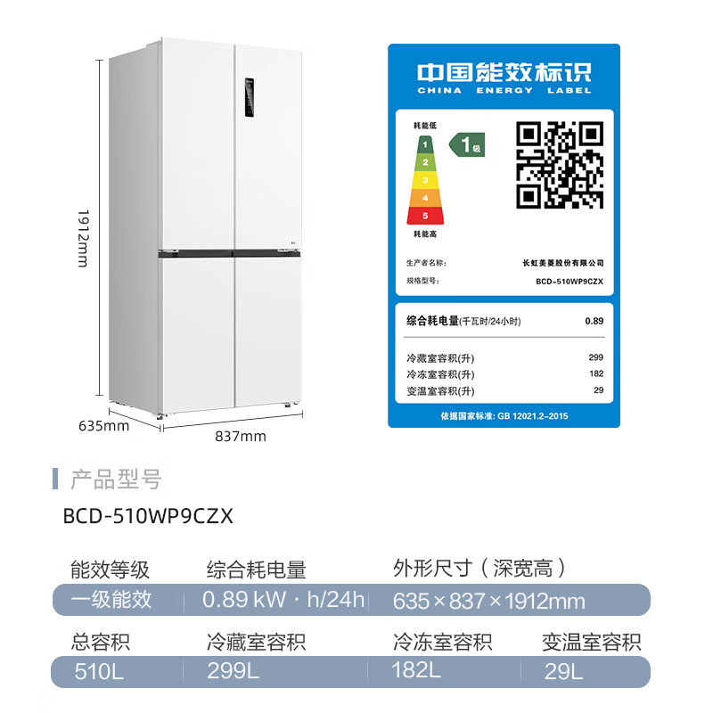 美菱BCD-510WP9CZX冰箱分享一下使用心得？来看看买家评测！