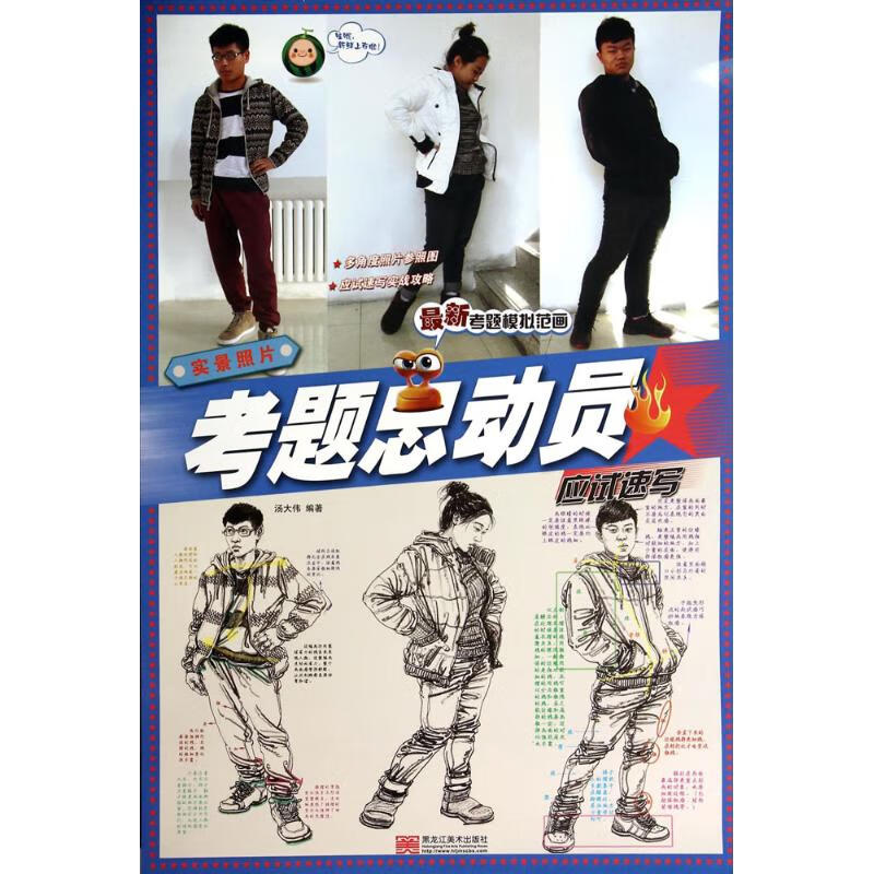 实景照片应试速写