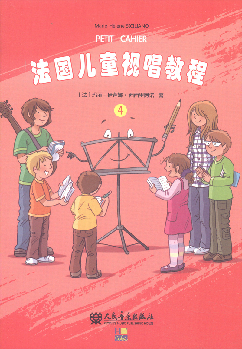 学习音乐的好帮手:法国儿童视唱教程(4)