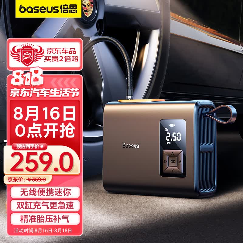 倍思（Baseus）车载充气泵 无线汽车轮胎打气泵打气筒加气泵小车便携双缸充气宝使用感如何?