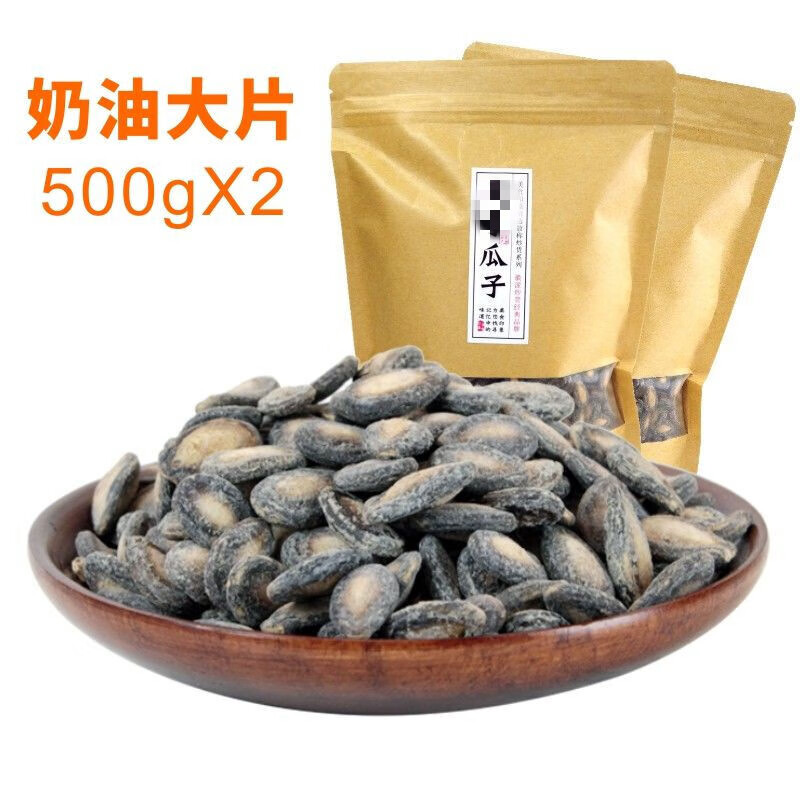 巢浩正宗芜湖瓜子散称西瓜籽大小片奶油椒盐冰爽话梅西瓜子500g*2 2包