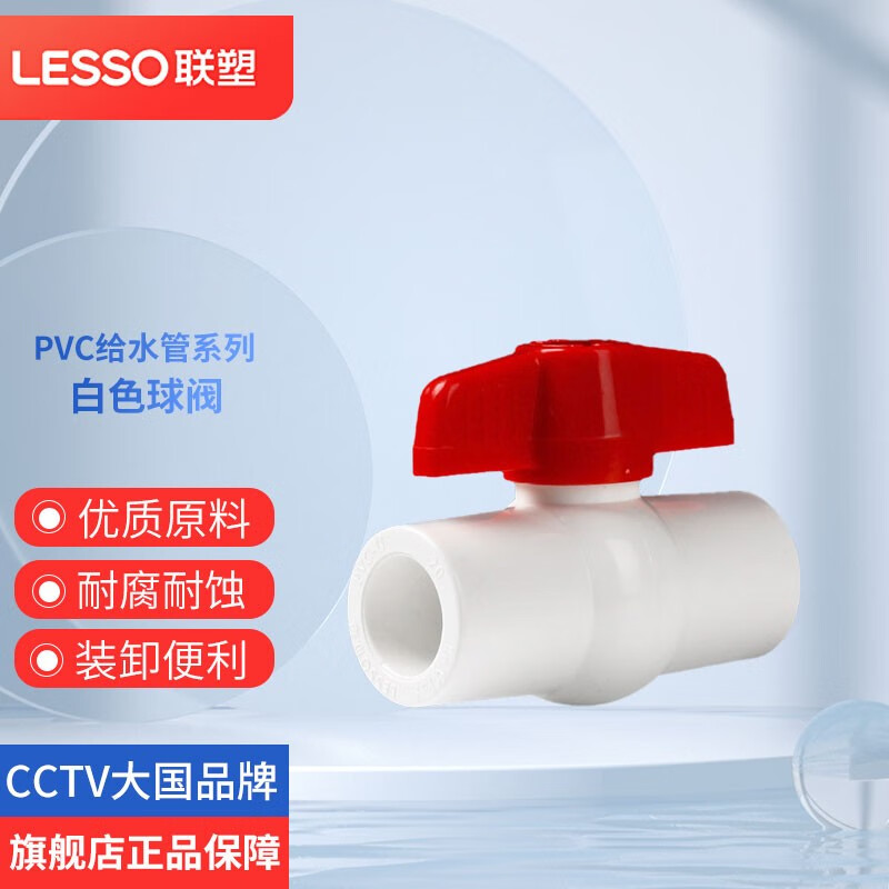 联塑PVC给水管球阀 pvc水管配件管件4分6分1寸止水阀门双活接球阀开关 球阀白色 dn50