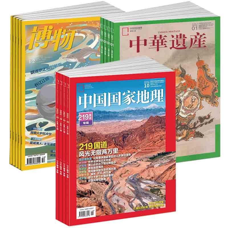 中国国家地理+博物+中华遗产组合2023年10月起订阅 组合共36期 青少年版科普百科国家地理益智期刊中小学生课外阅读全年订阅 博物君 张辰亮