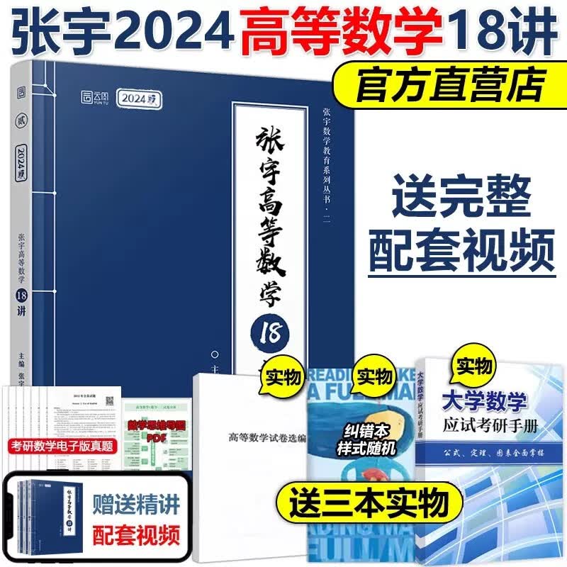 【送网课+真题】2024张宇考研数学基础30讲+300题1000题 张宇强化36讲三十讲 数学一数二数三高数概率线代9讲高等数学18讲可搭张剑英语肖秀荣腿姐徐涛政治汤家凤李永乐数学武忠祥黄皮书红宝书 