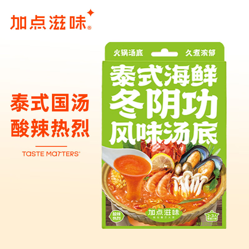 加点滋味 泰式海鲜冬阴功汤底100g*1盒火锅底料高汤煲汤材料