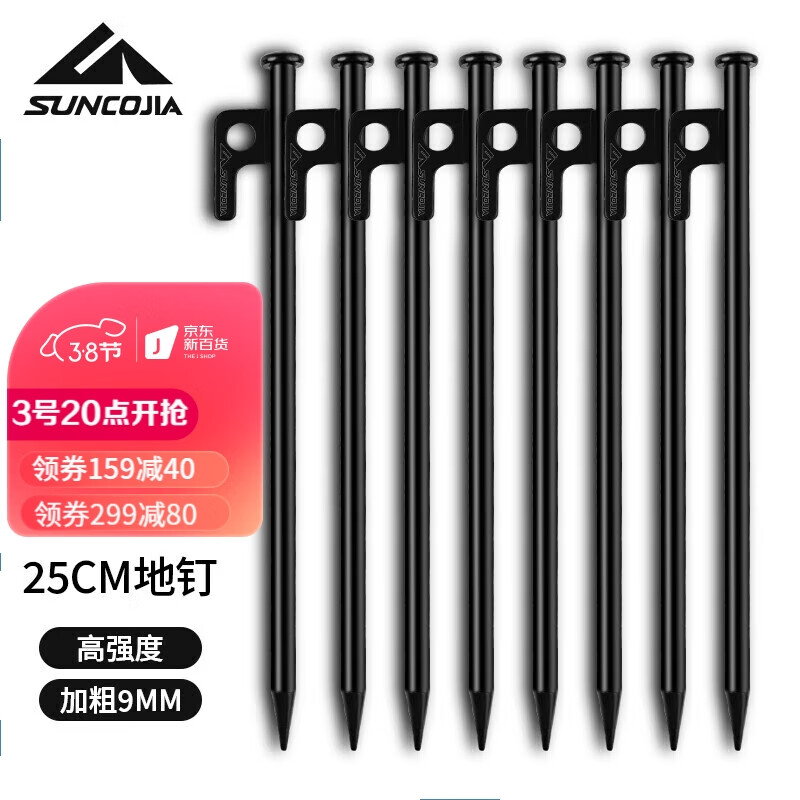 尚烤佳(Suncojia)地钉 天幕帐篷地丁 钢钉 支撑杆固定配件8只