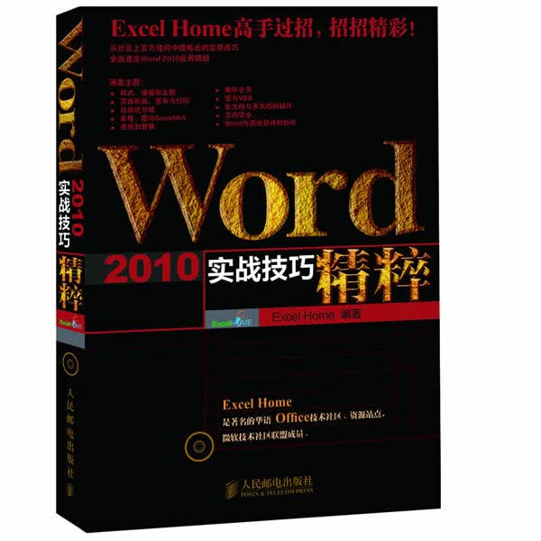 word2010实战技巧精粹 Excel Home