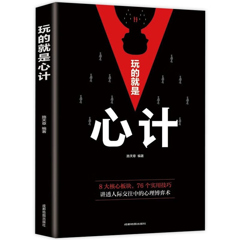 回话的技术一会说话，更要会回话+玩的就是心计详情图