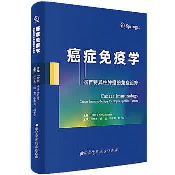 癌症免疫学:器官特异性肿瘤的免疫治疗