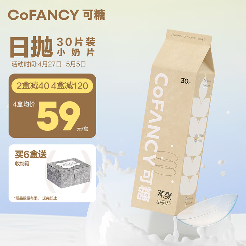 COFANCY可糖 隐形眼镜日抛 燕麦小奶片30片装 500度