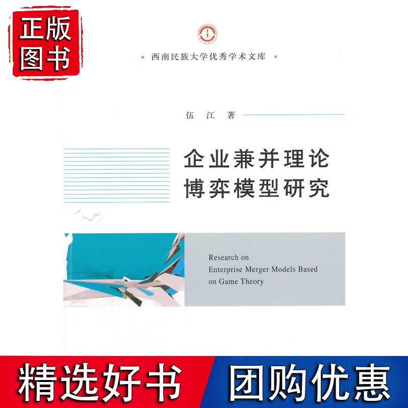 企业兼并理论博弈模型研究
