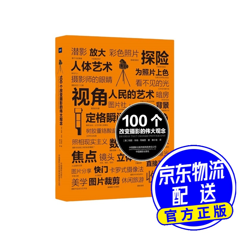 100个改变摄影的伟大观念