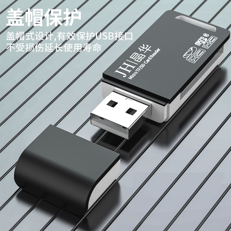 晶华（JH）USB高速读卡器 SD/TF多功能二合一 适用电脑车载手机单反相机监控记录仪存储内存卡 黑白色 N450